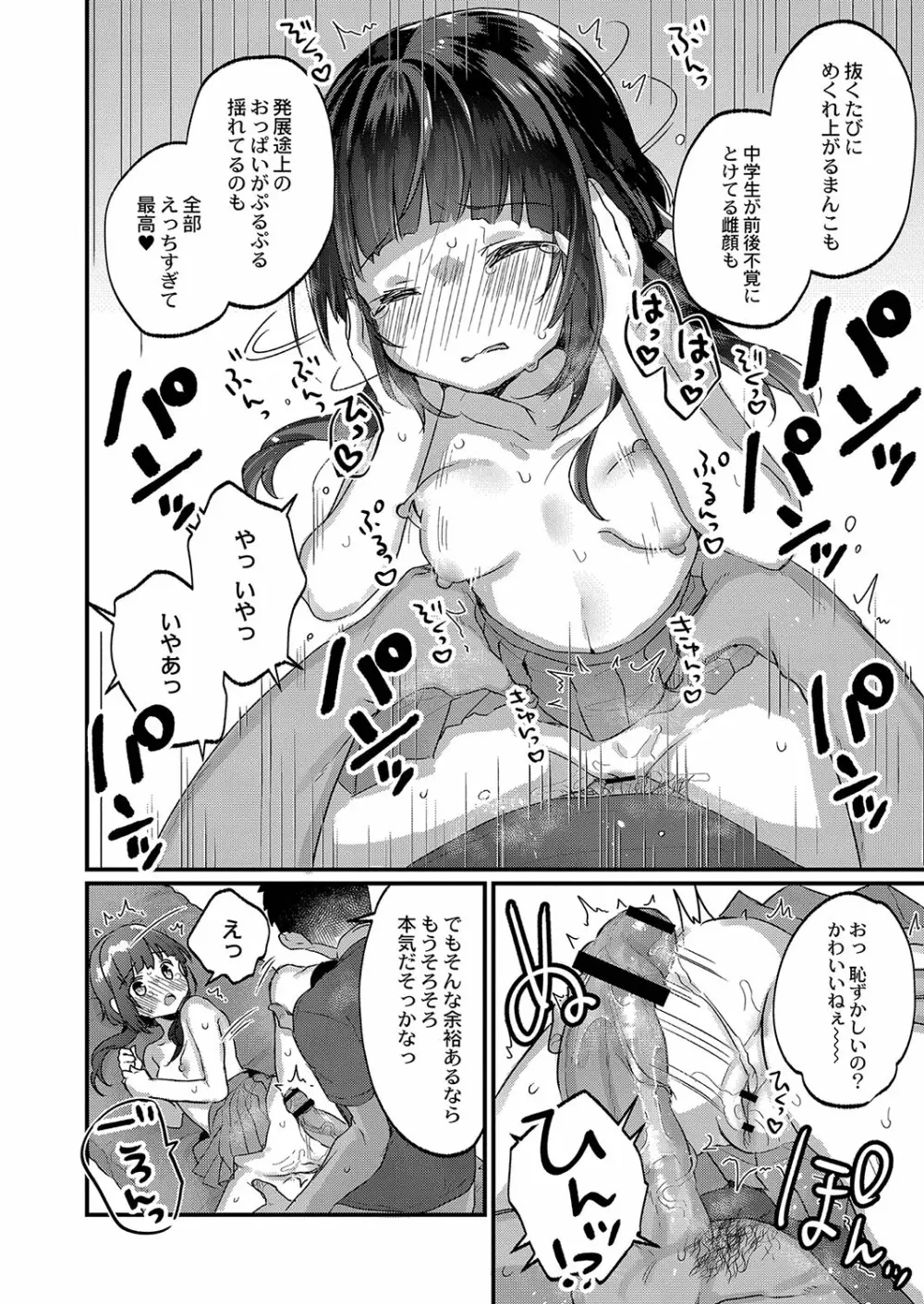 サイミン治療はじめました Page.103