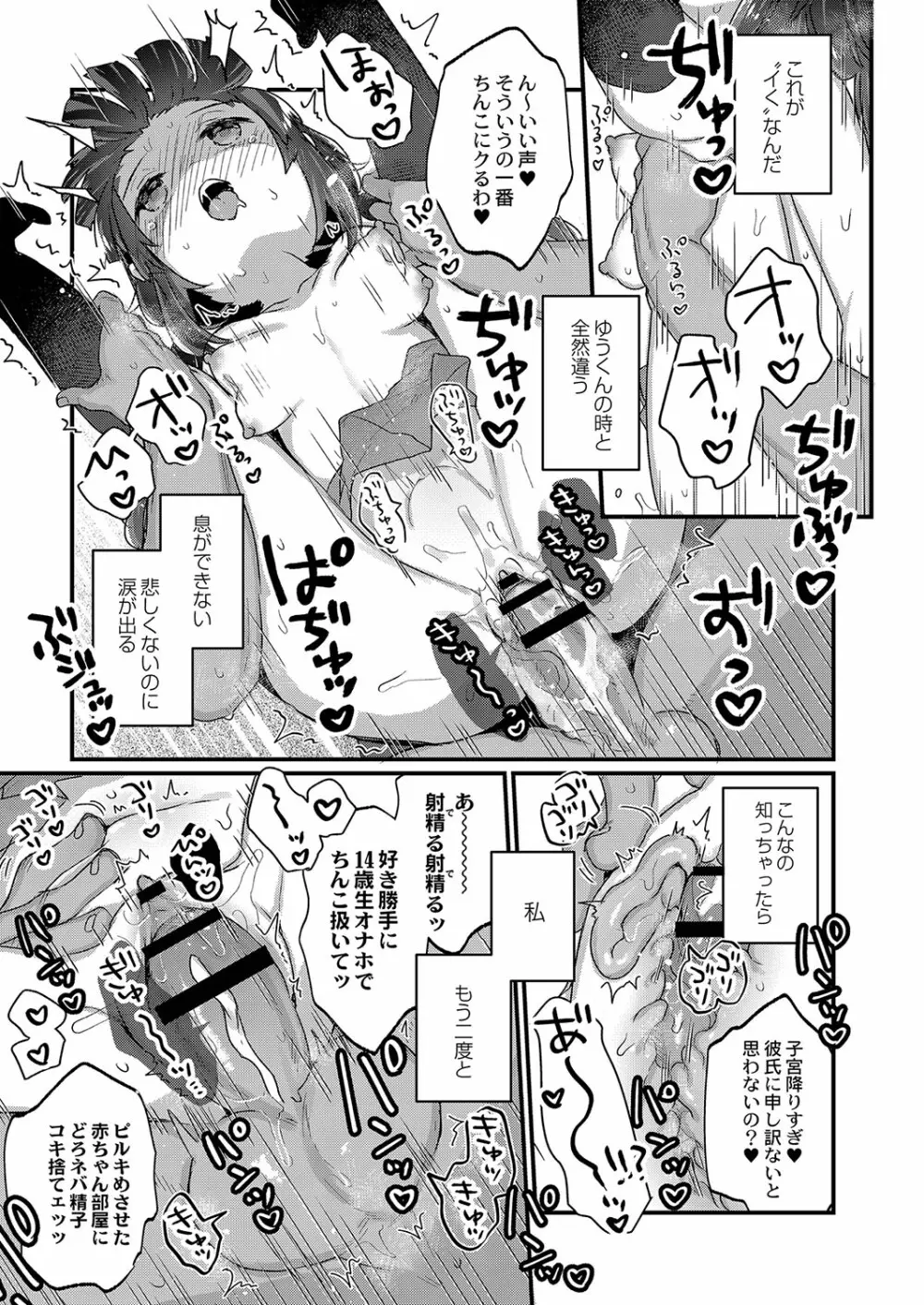 サイミン治療はじめました Page.106