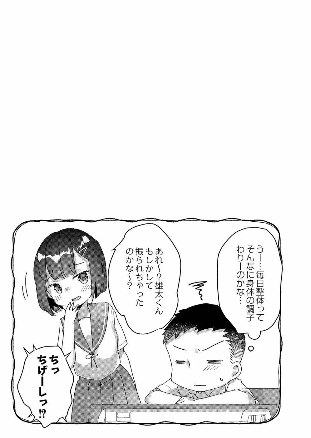 サイミン治療はじめました Page.110