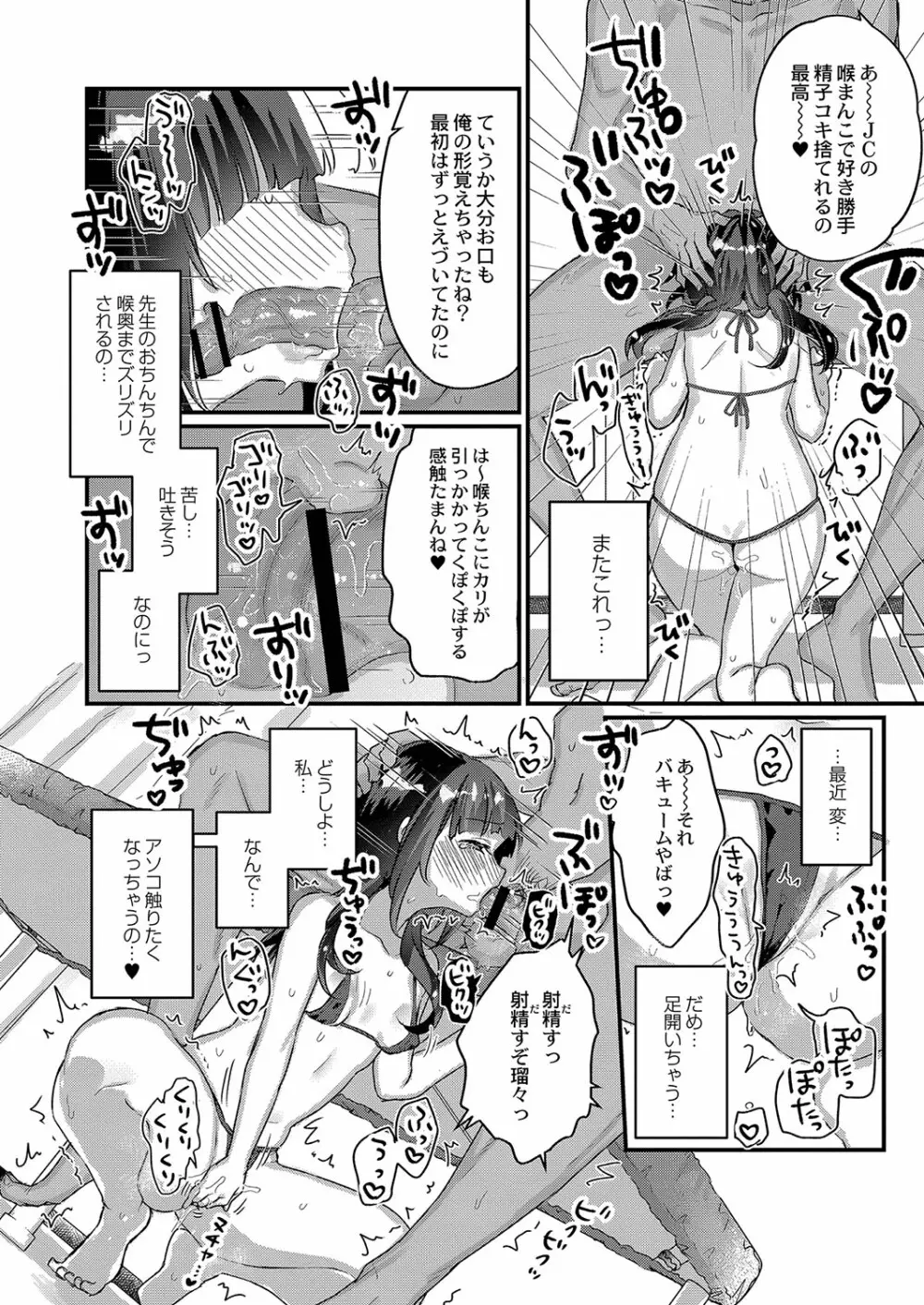 サイミン治療はじめました Page.115