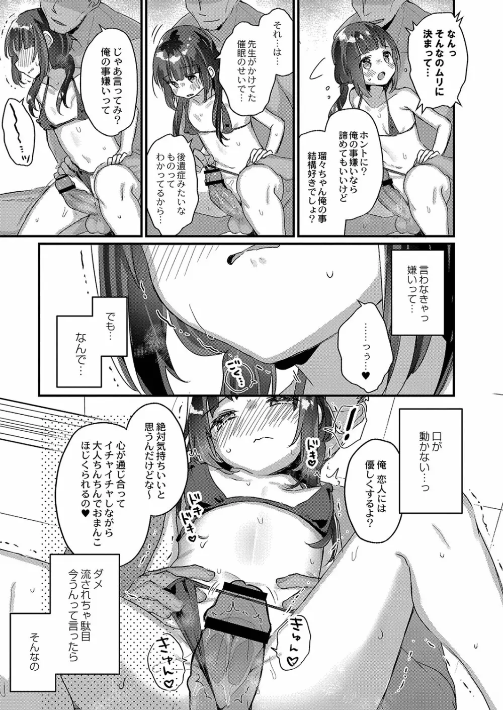 サイミン治療はじめました Page.118