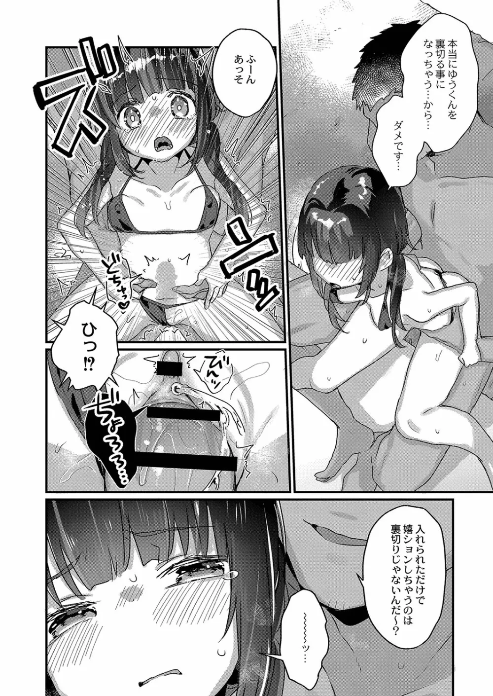 サイミン治療はじめました Page.119