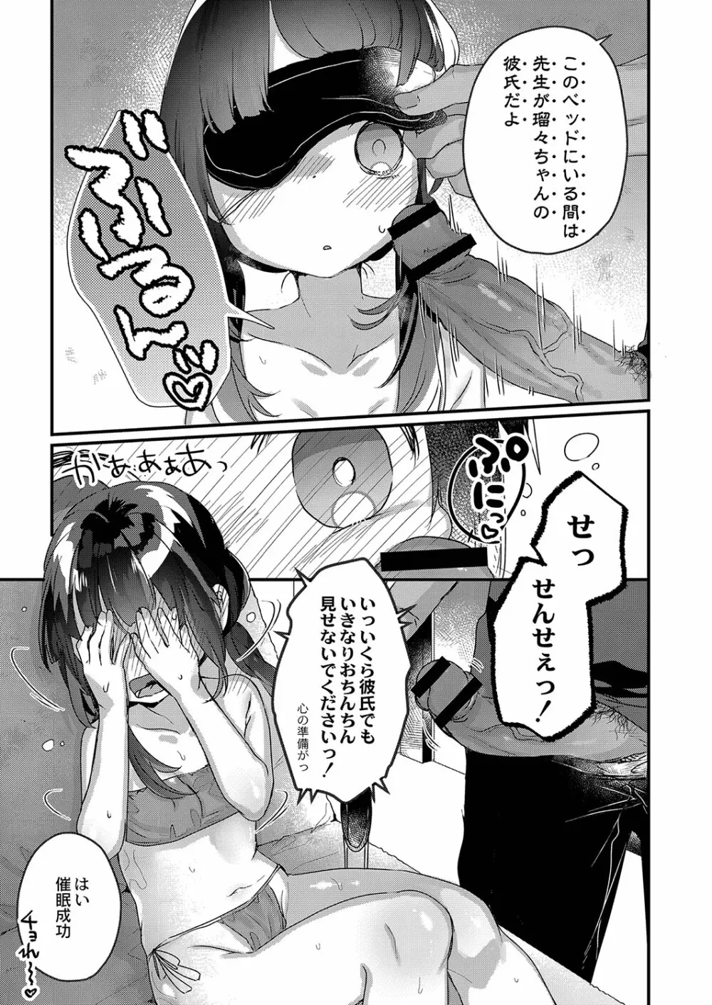 サイミン治療はじめました Page.12