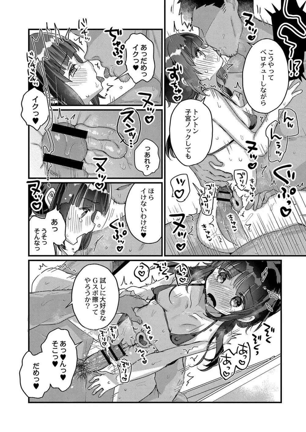 サイミン治療はじめました Page.123