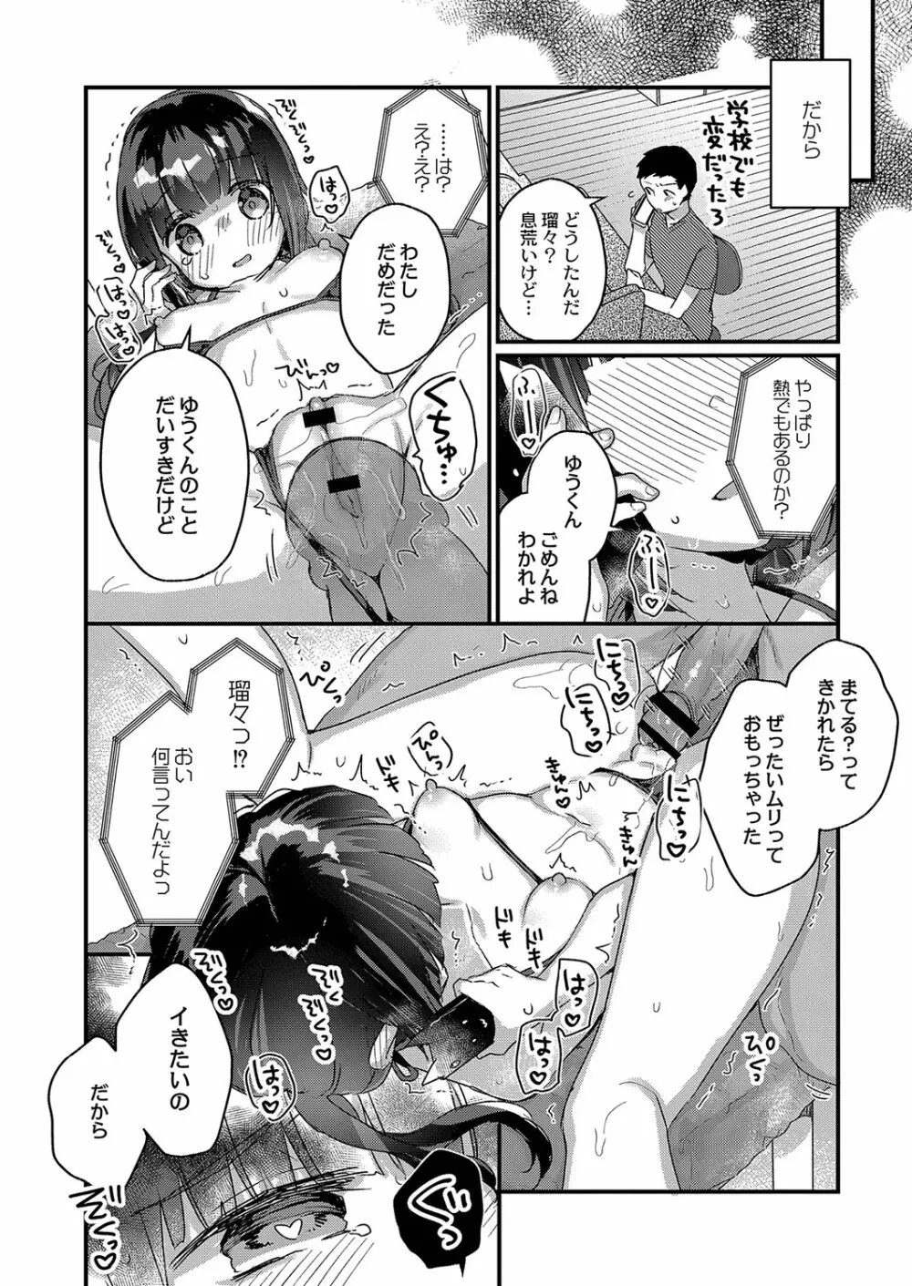 サイミン治療はじめました Page.129