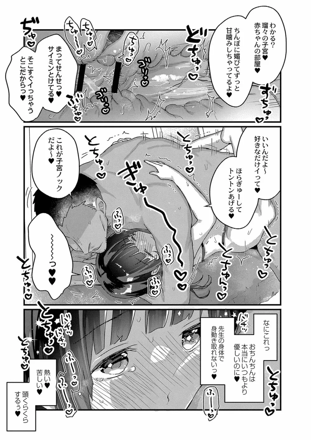 サイミン治療はじめました Page.132