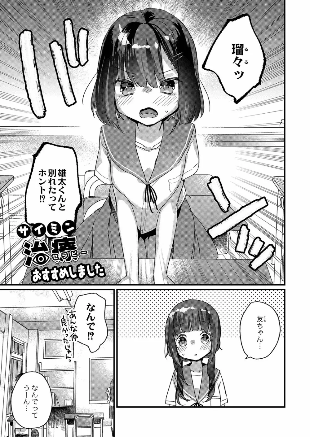 サイミン治療はじめました Page.138