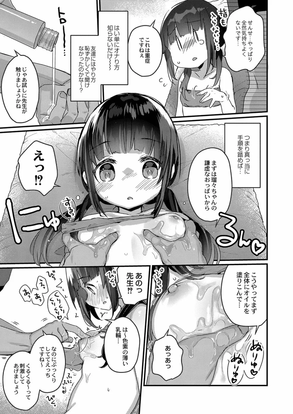 サイミン治療はじめました Page.14