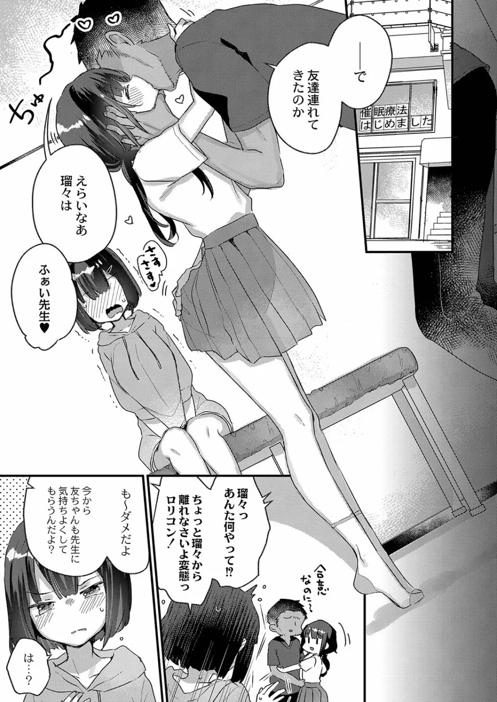 サイミン治療はじめました Page.140