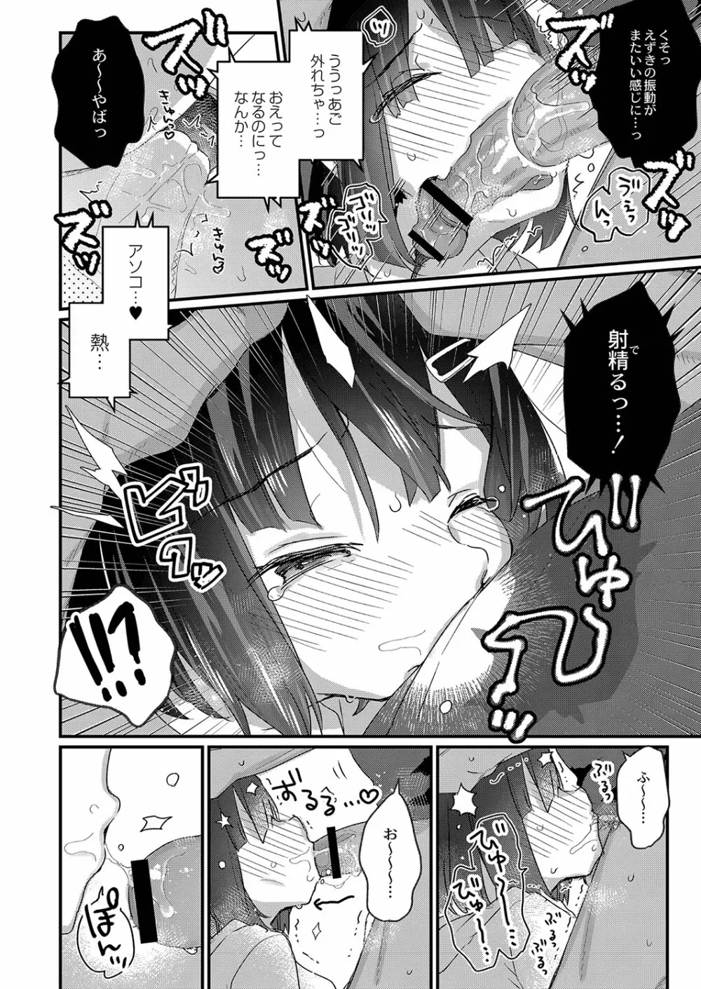 サイミン治療はじめました Page.145