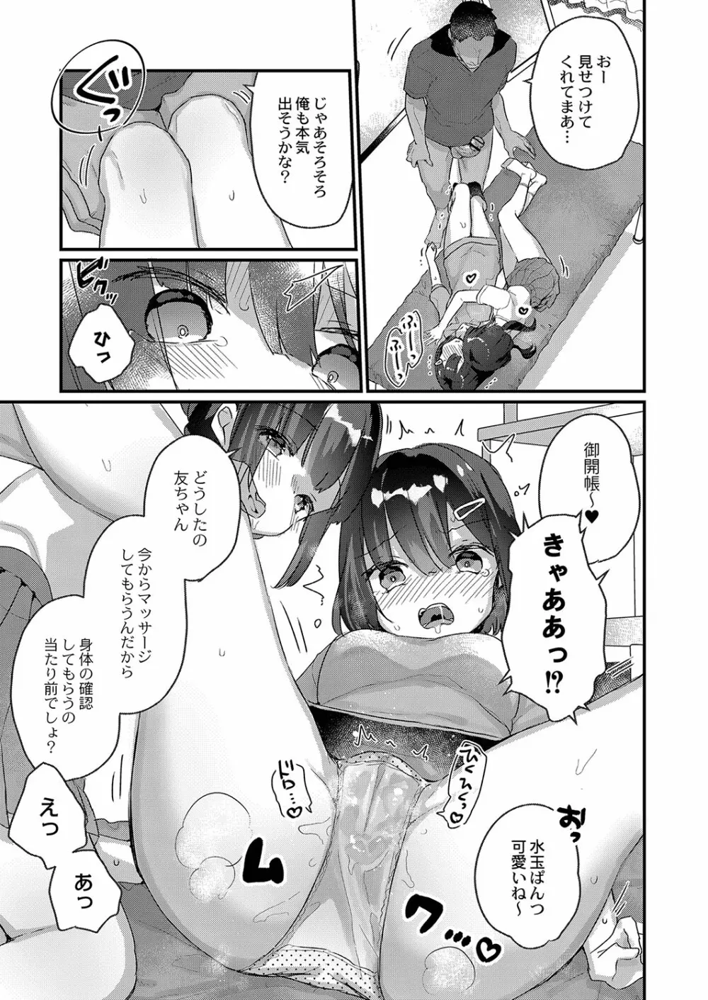 サイミン治療はじめました Page.148