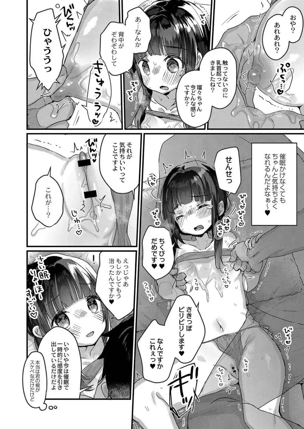 サイミン治療はじめました Page.15