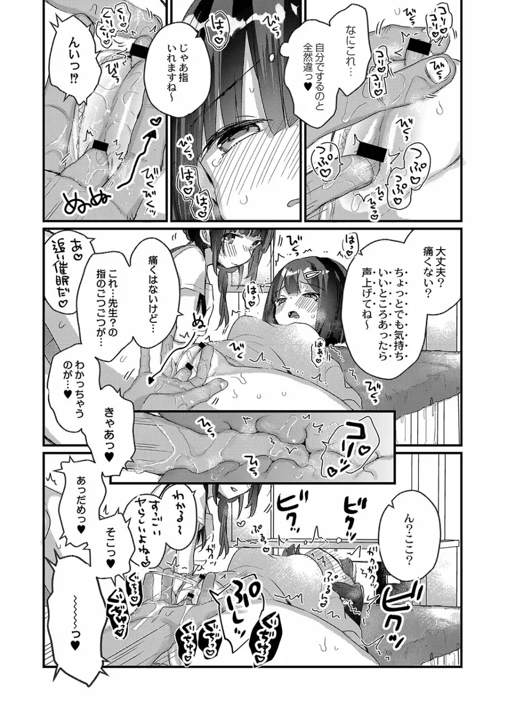 サイミン治療はじめました Page.150