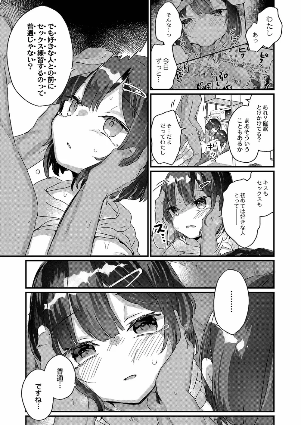 サイミン治療はじめました Page.154