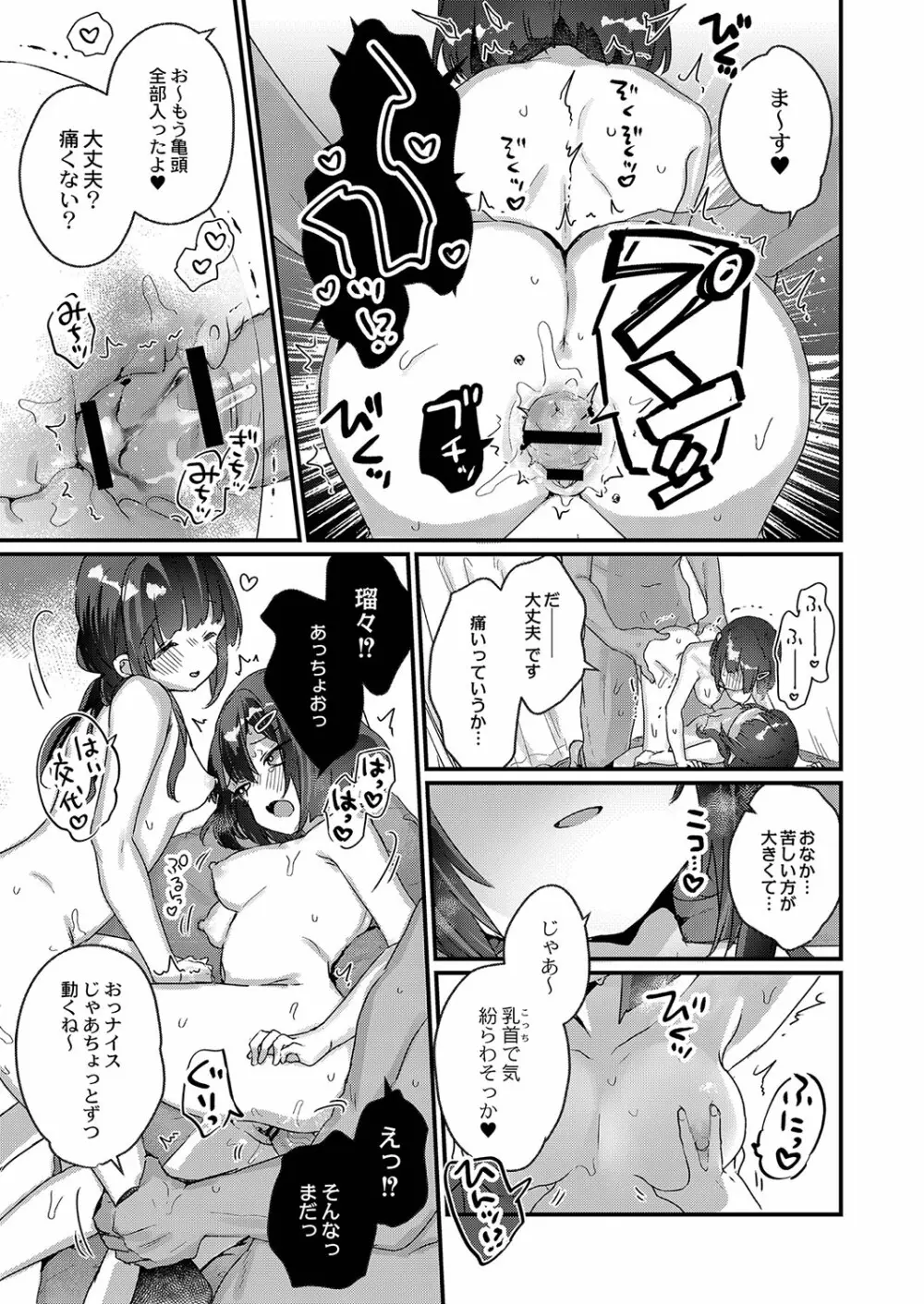 サイミン治療はじめました Page.156