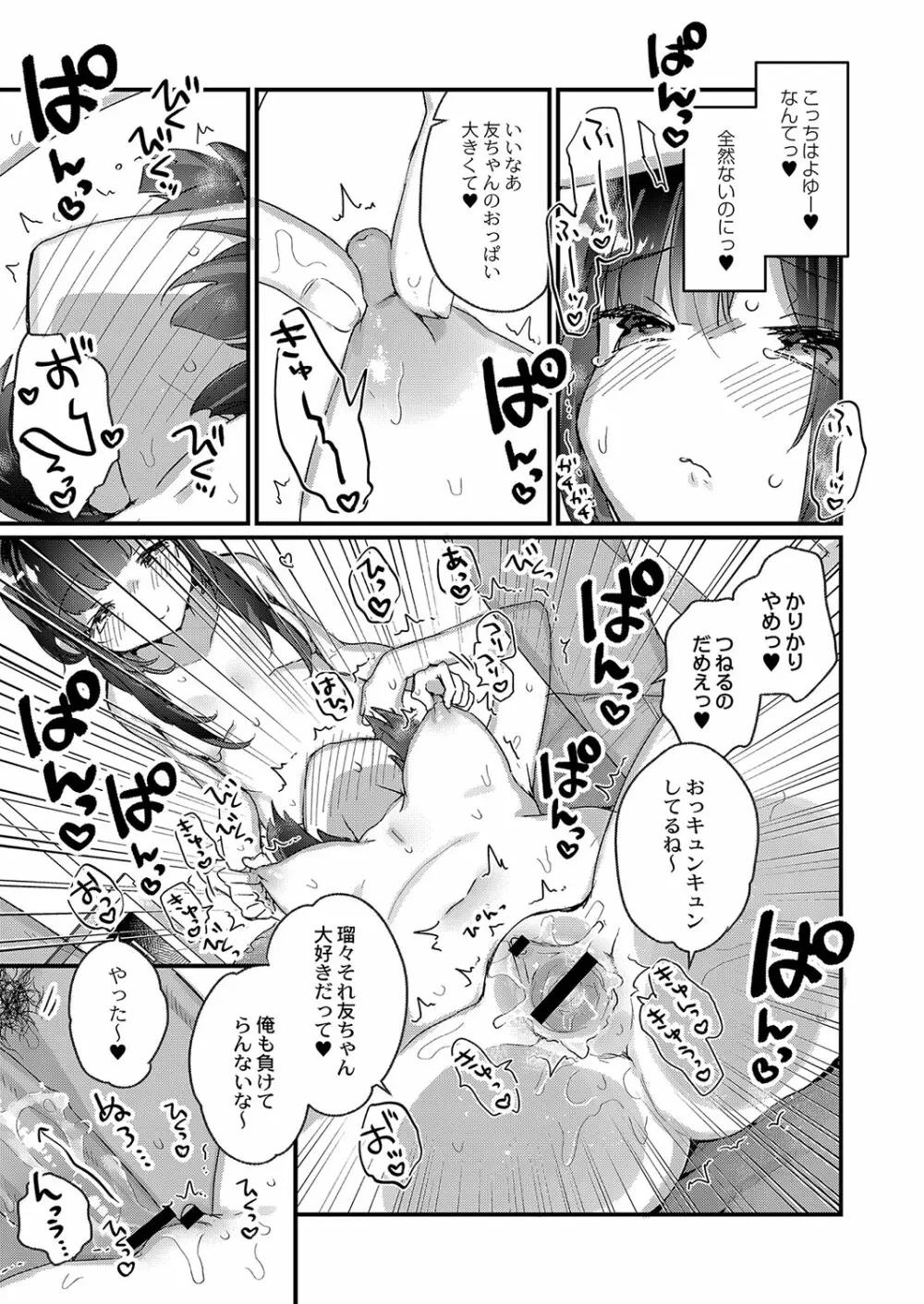 サイミン治療はじめました Page.158