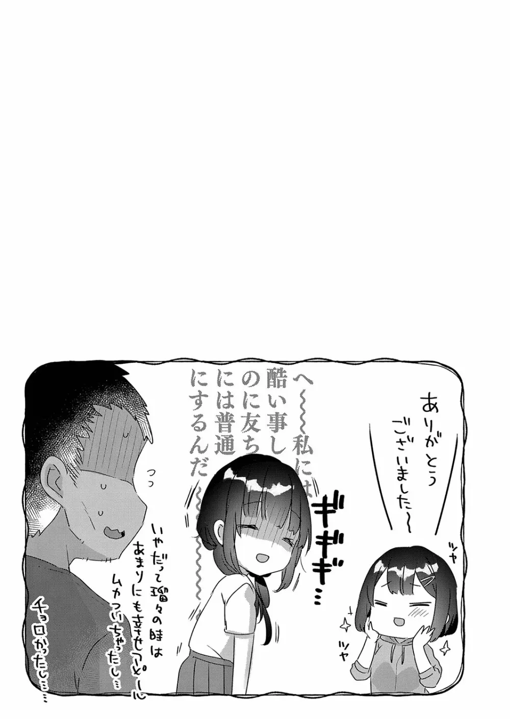 サイミン治療はじめました Page.162