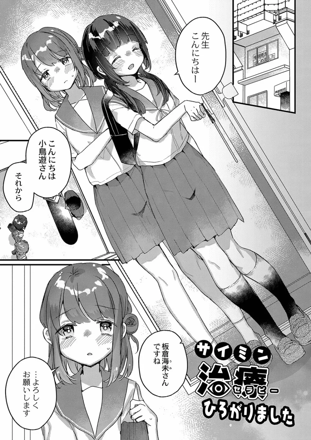 サイミン治療はじめました Page.164