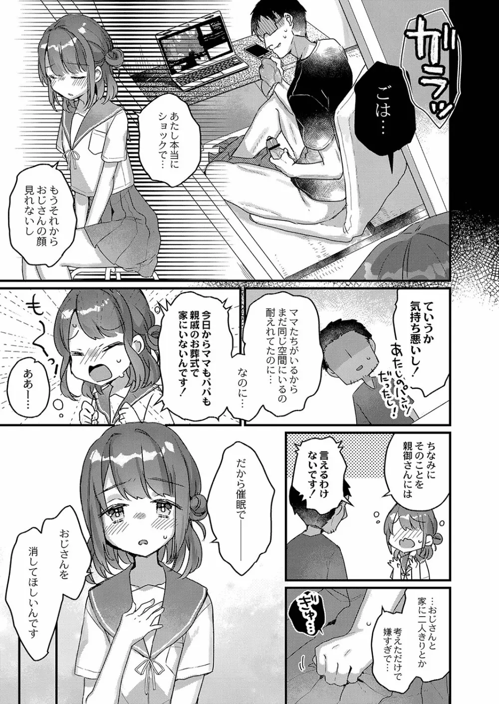 サイミン治療はじめました Page.166