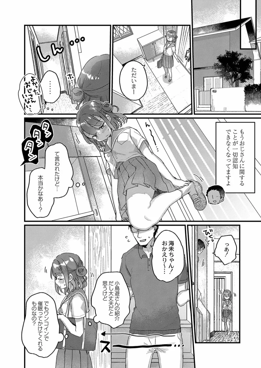 サイミン治療はじめました Page.167