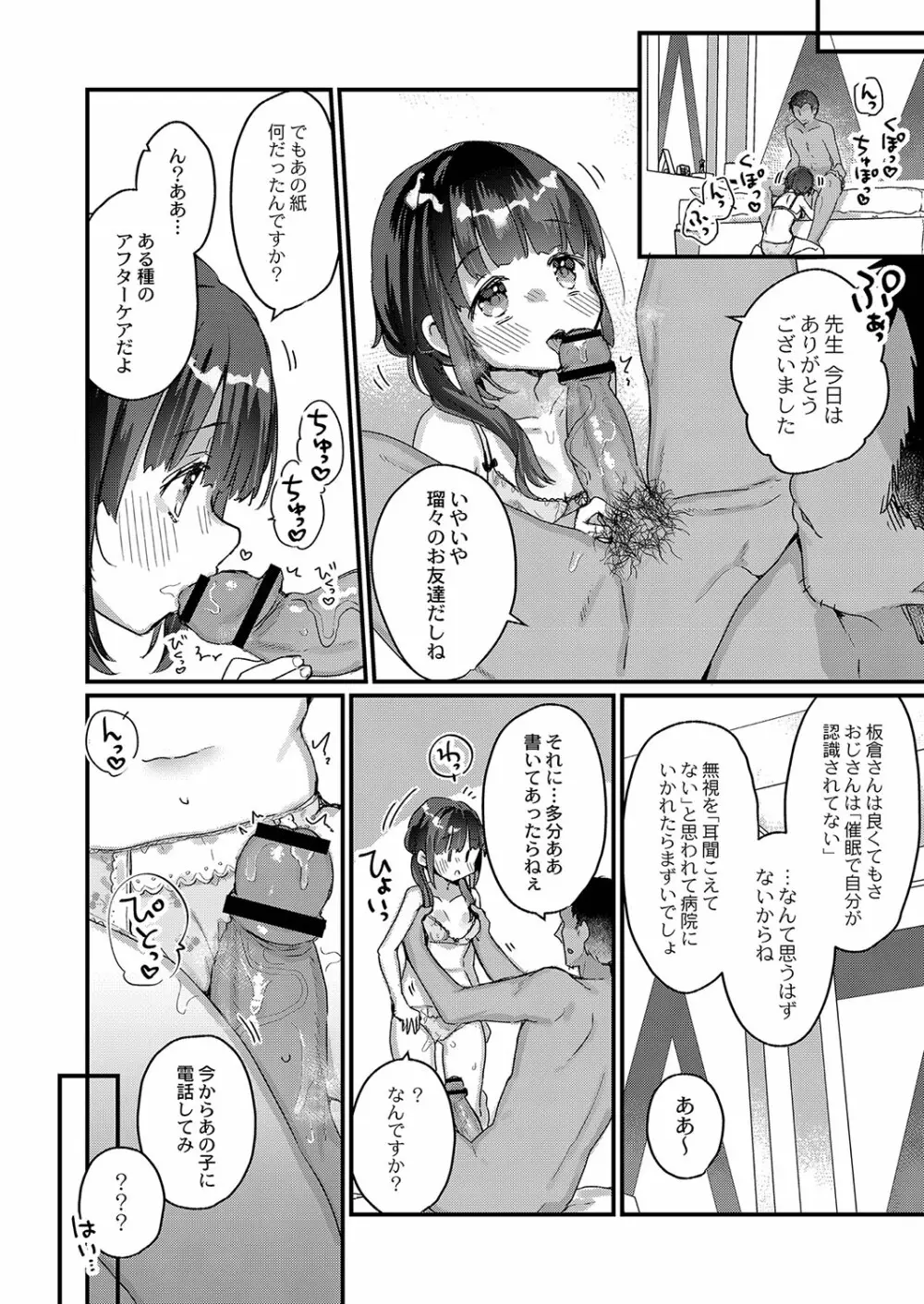 サイミン治療はじめました Page.171