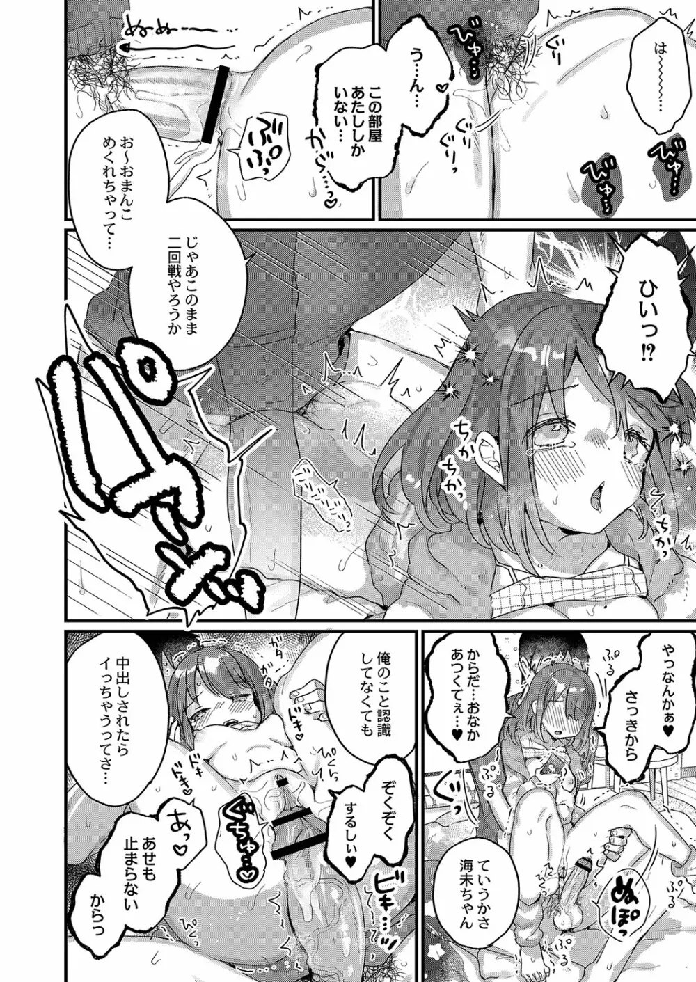 サイミン治療はじめました Page.179