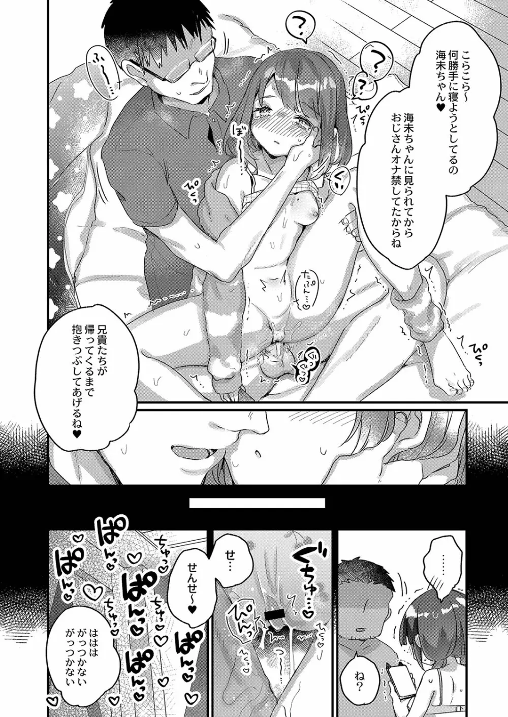 サイミン治療はじめました Page.181