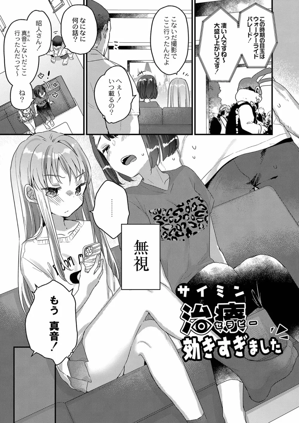 サイミン治療はじめました Page.184