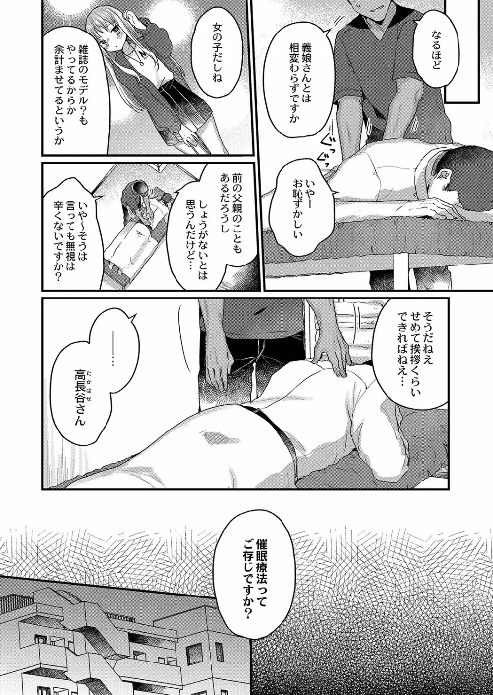 サイミン治療はじめました Page.185