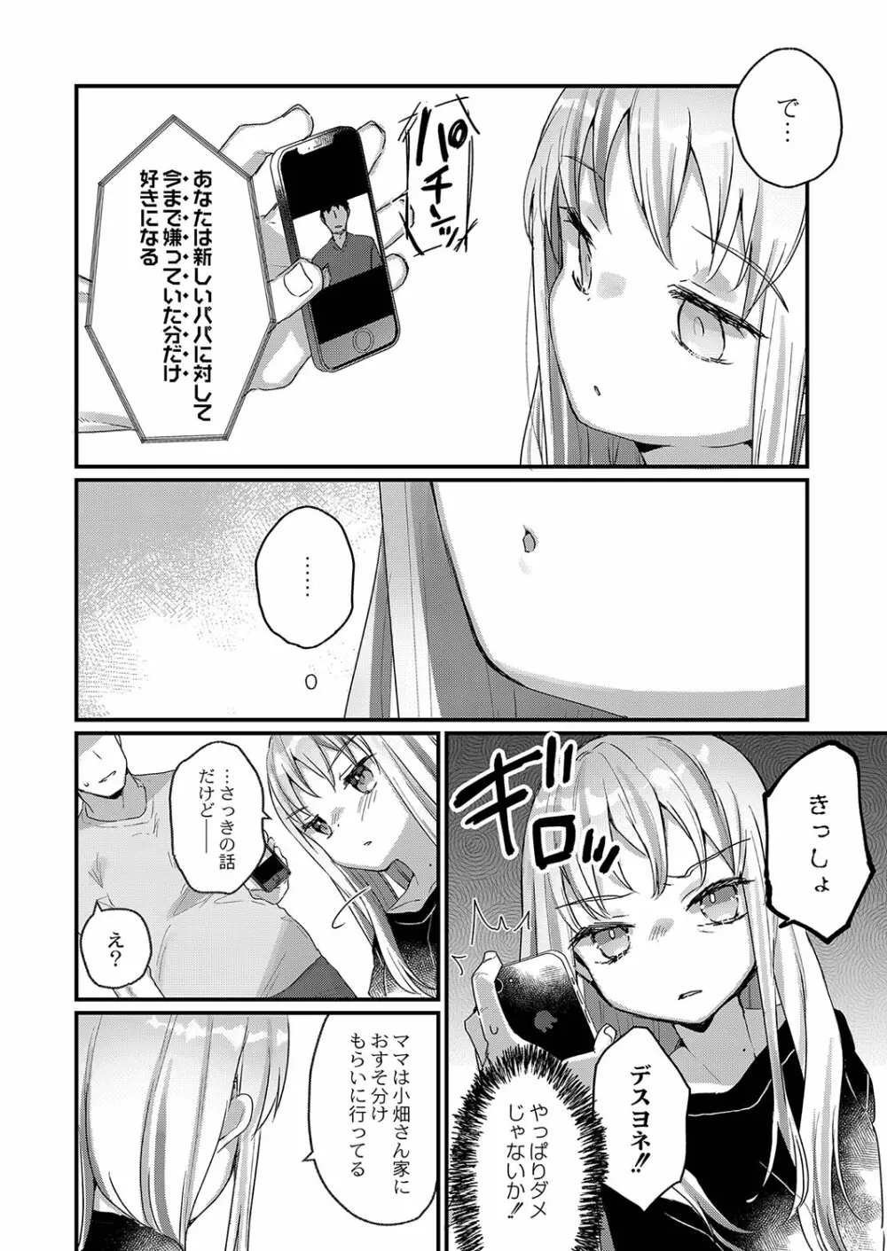 サイミン治療はじめました Page.187