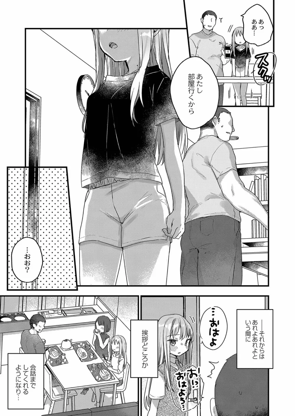 サイミン治療はじめました Page.188