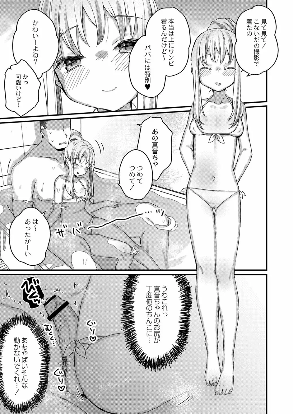 サイミン治療はじめました Page.190