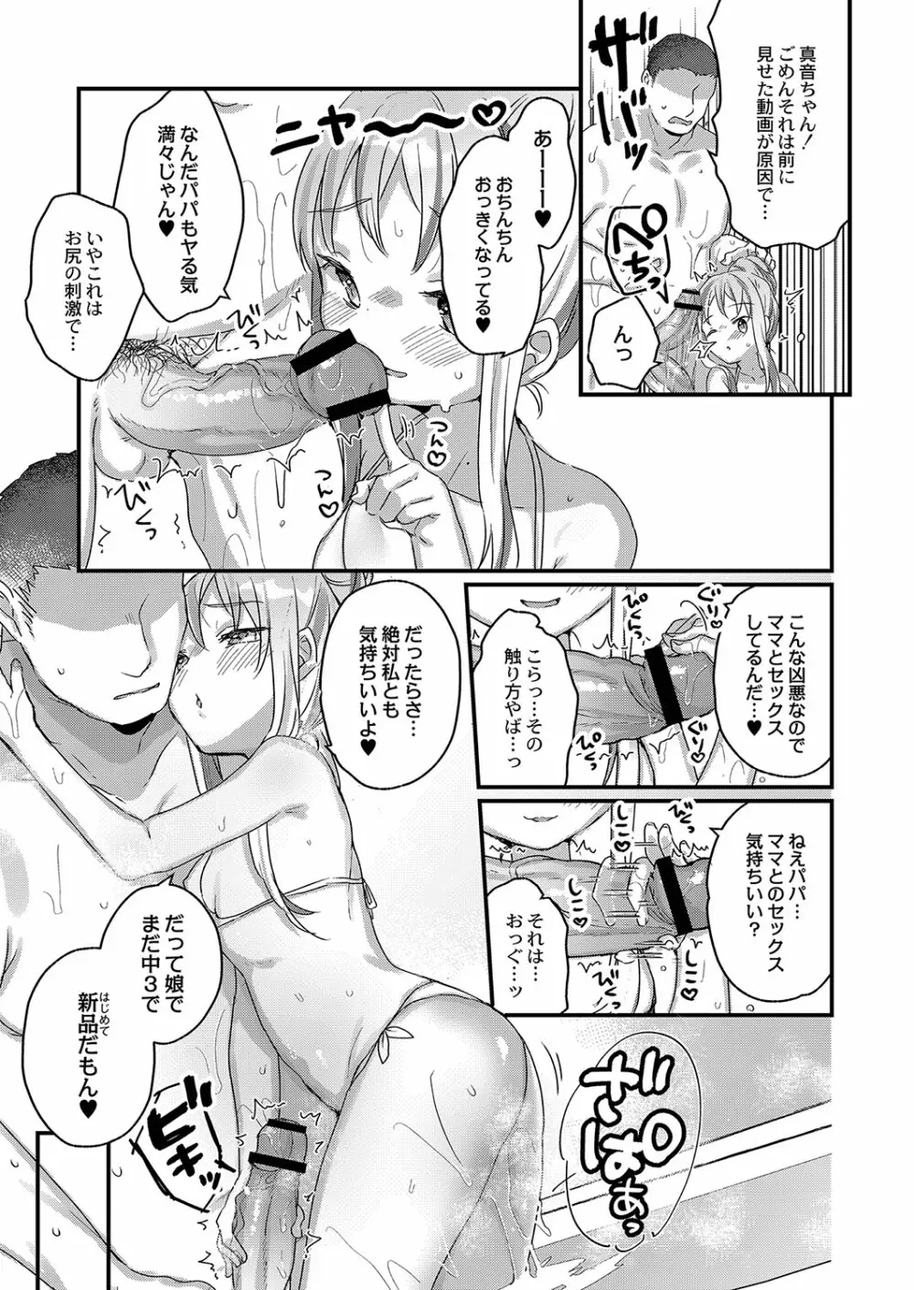 サイミン治療はじめました Page.192