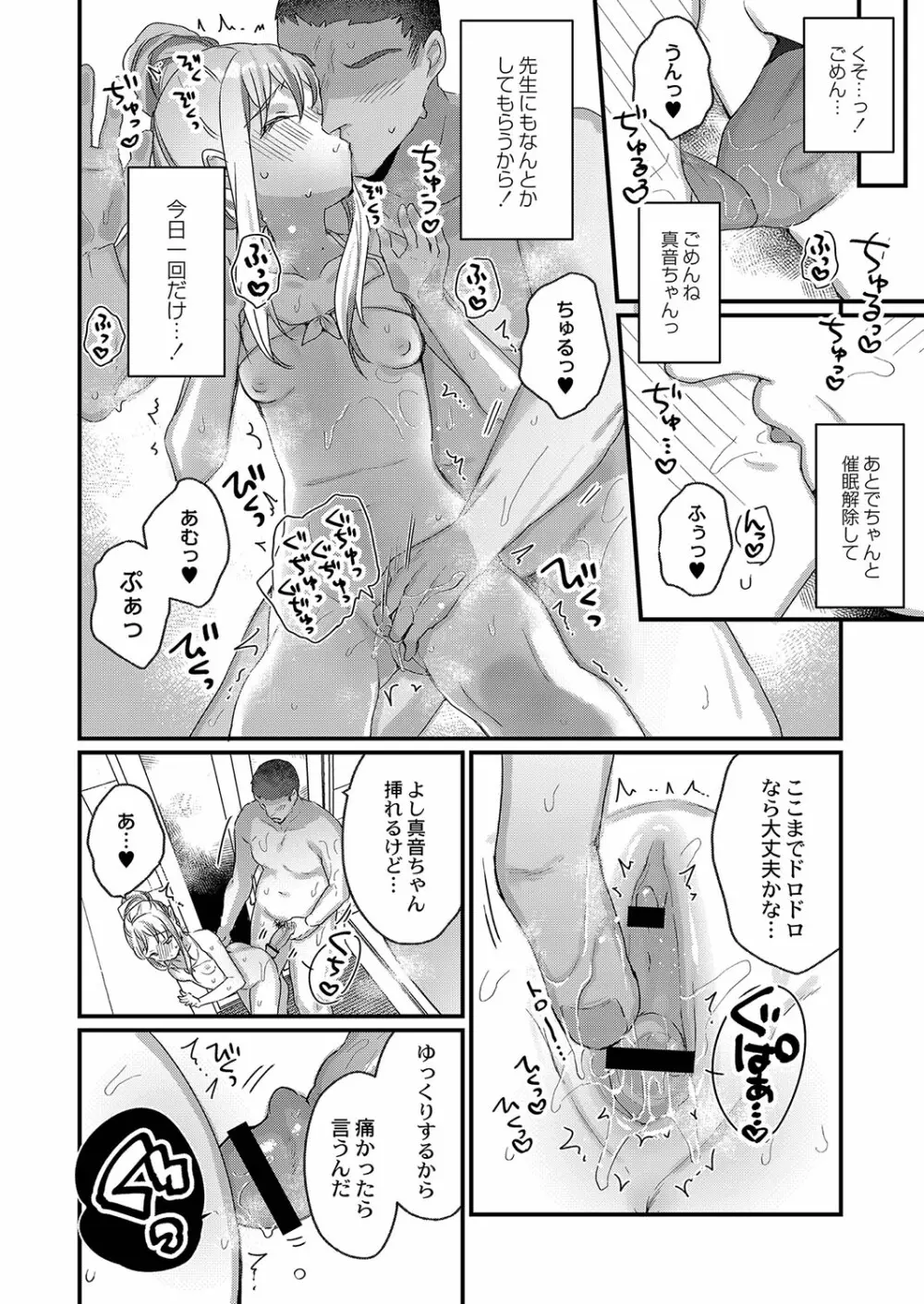 サイミン治療はじめました Page.193