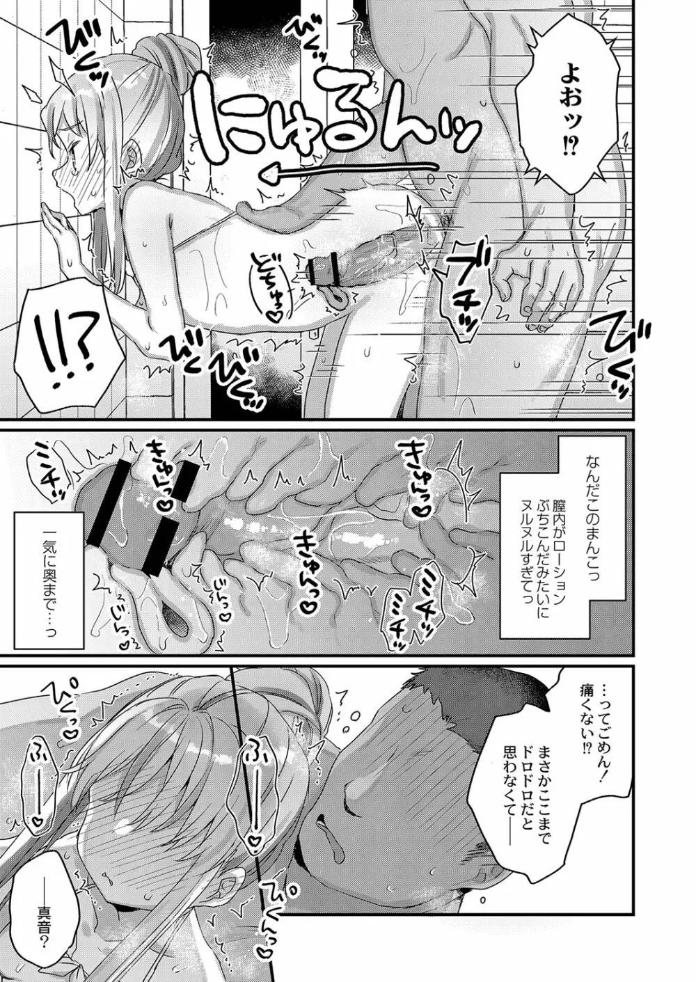 サイミン治療はじめました Page.194