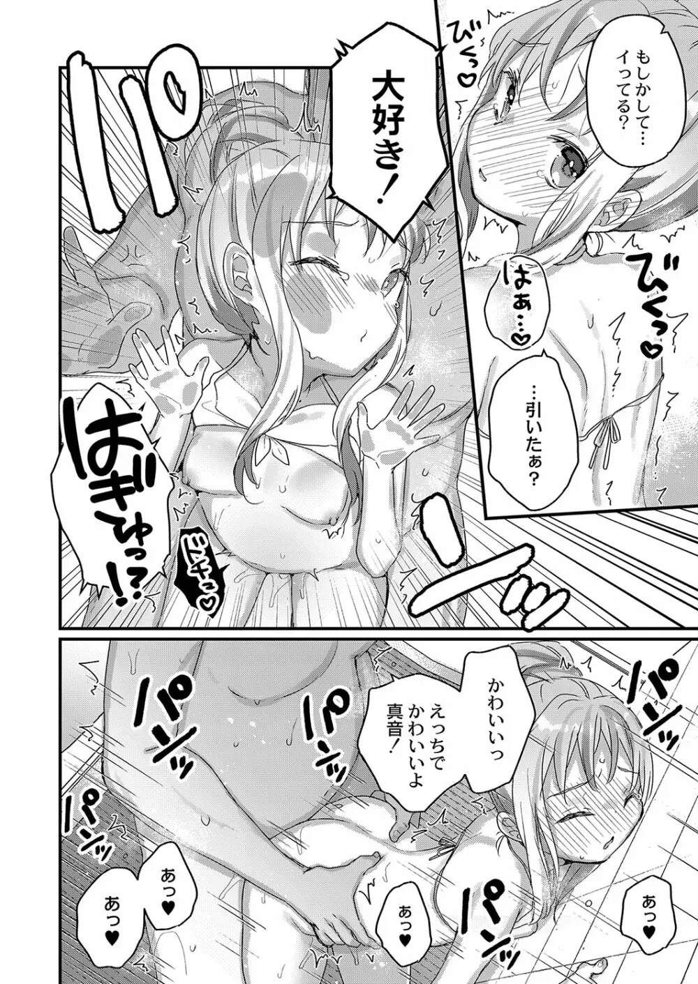 サイミン治療はじめました Page.195