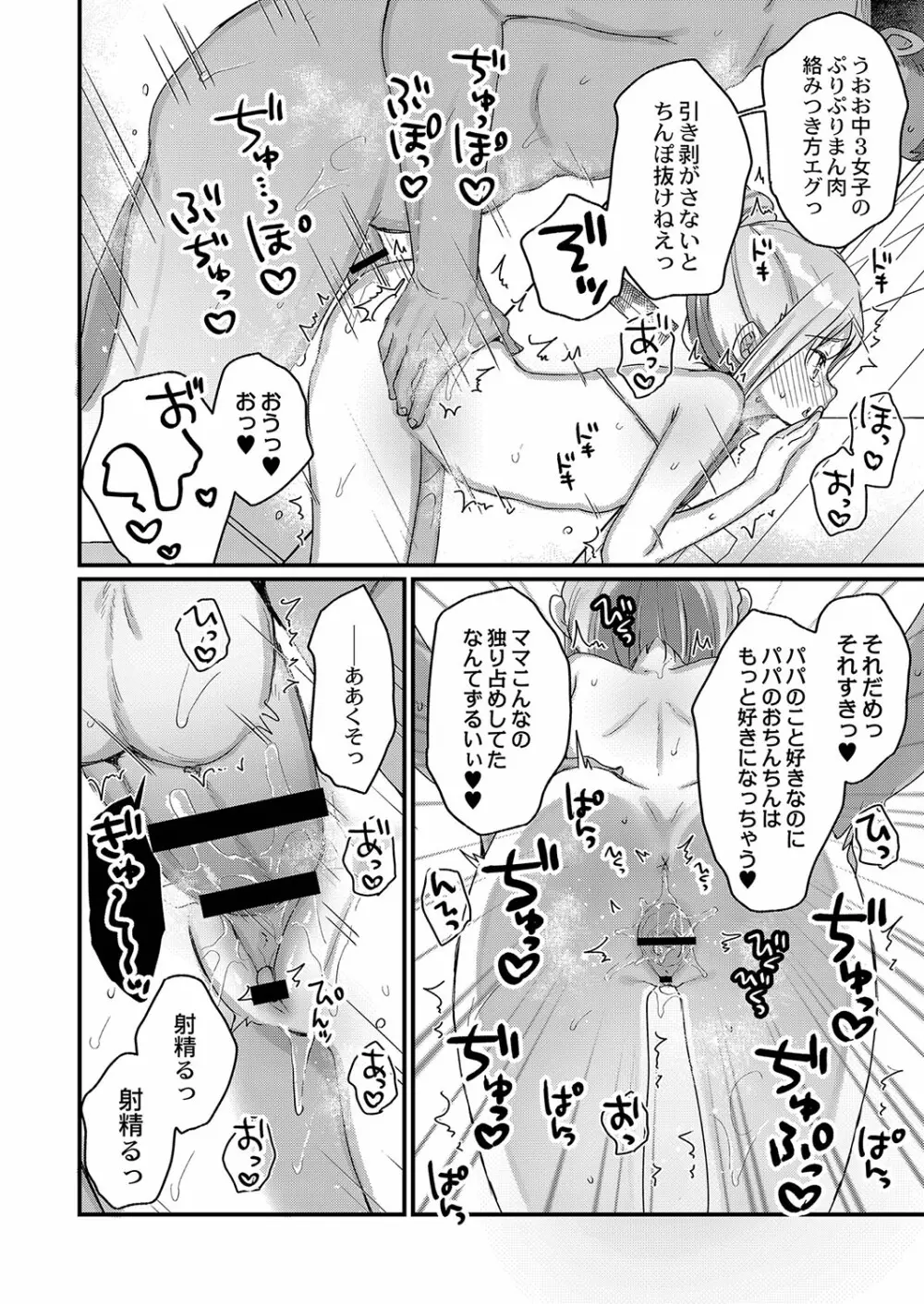 サイミン治療はじめました Page.197