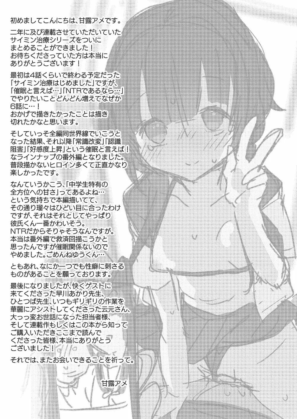 サイミン治療はじめました Page.210