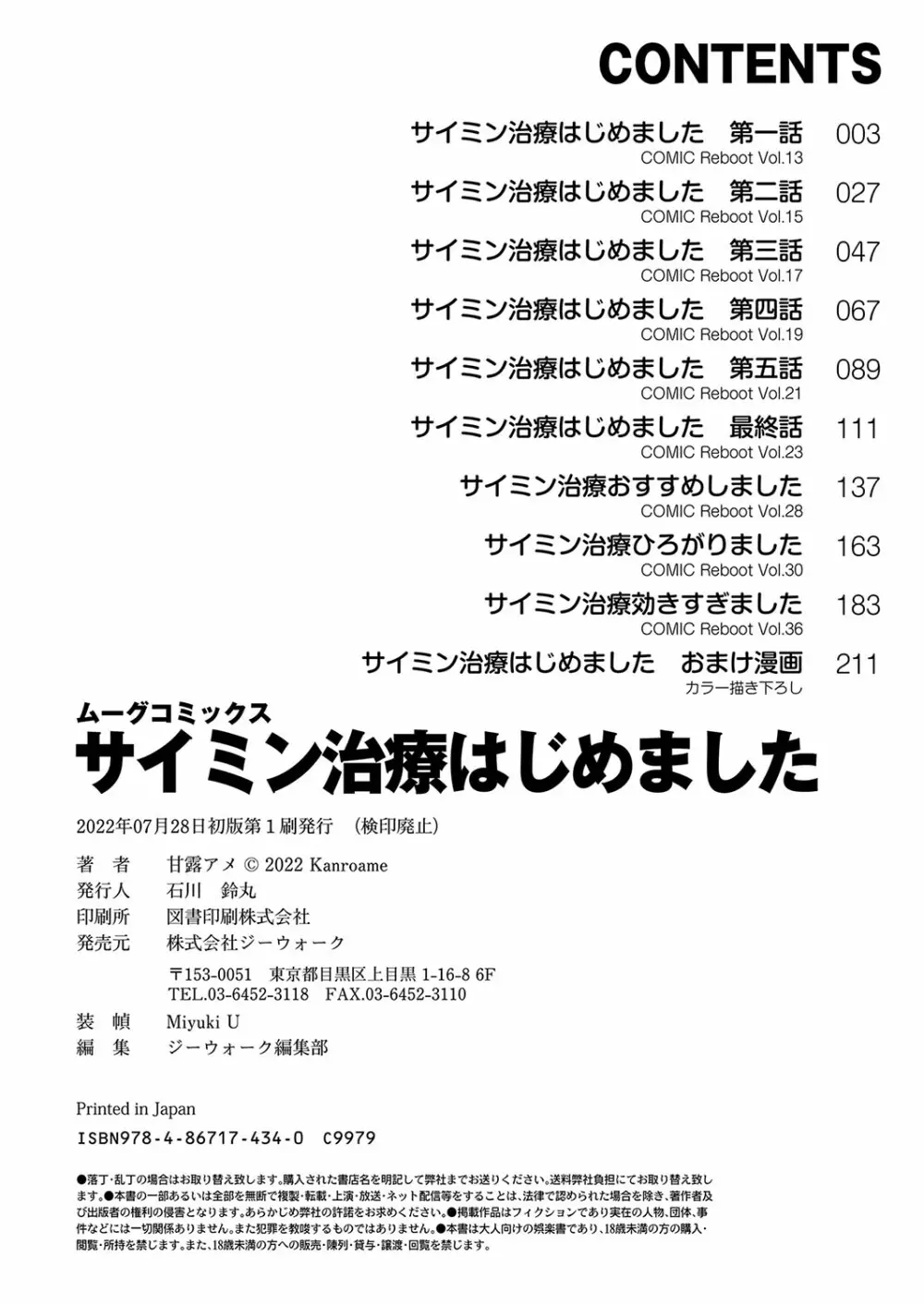 サイミン治療はじめました Page.211