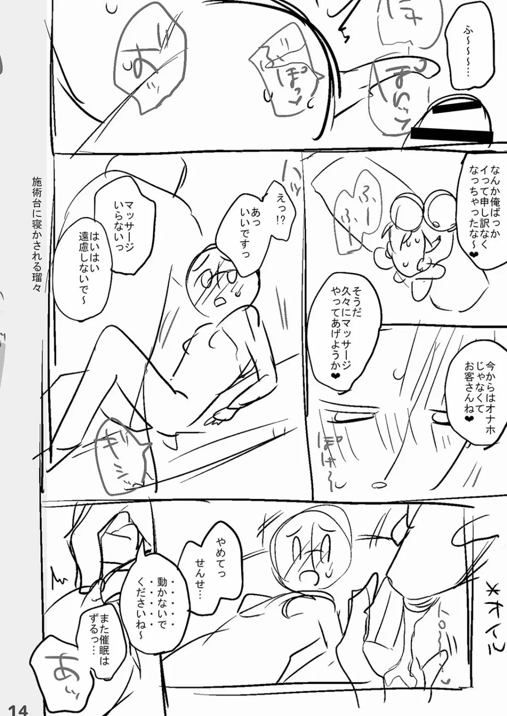 サイミン治療はじめました Page.231