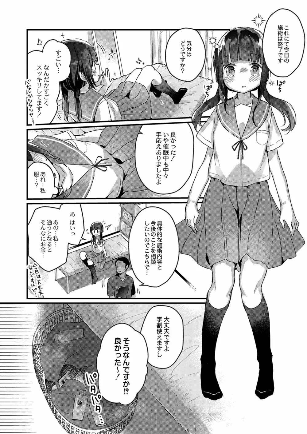 サイミン治療はじめました Page.25