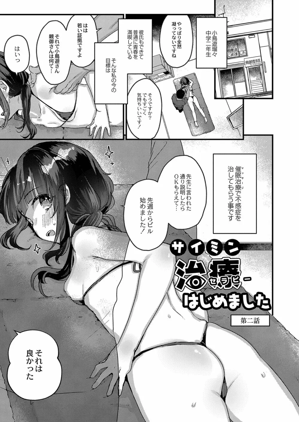 サイミン治療はじめました Page.28