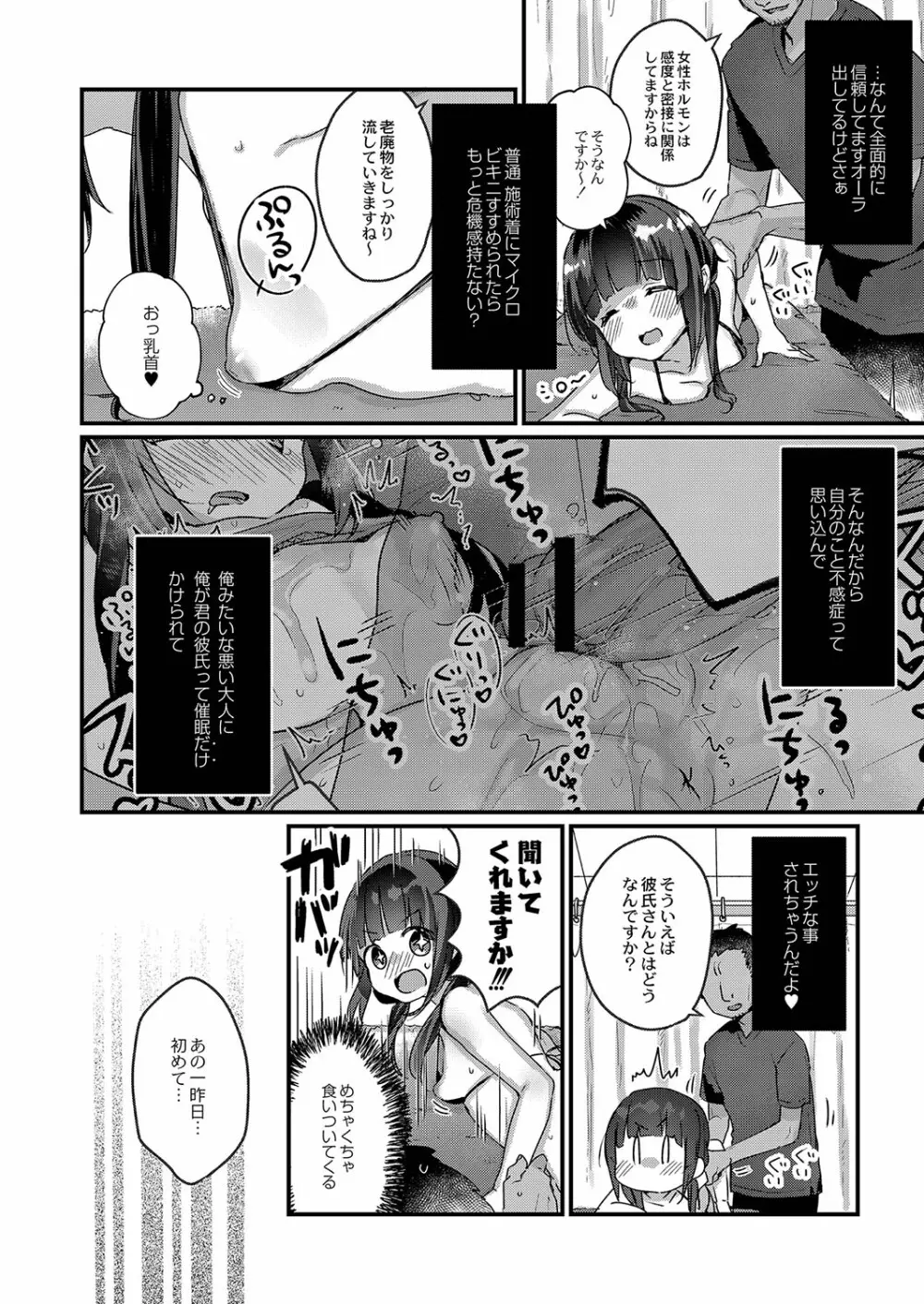 サイミン治療はじめました Page.29