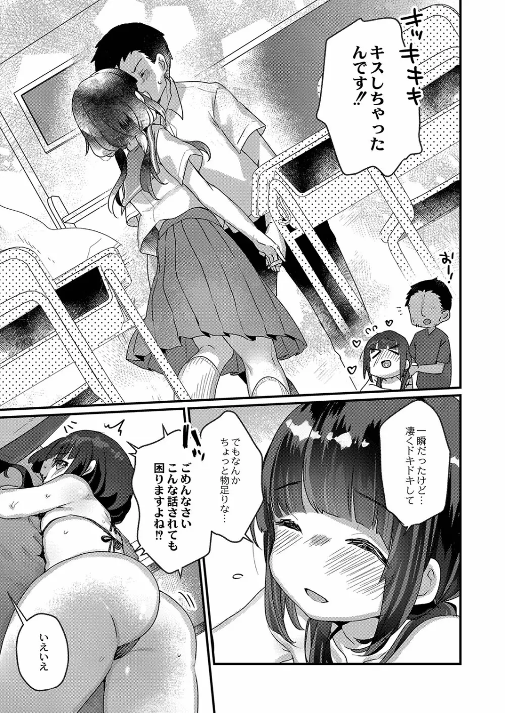 サイミン治療はじめました Page.30