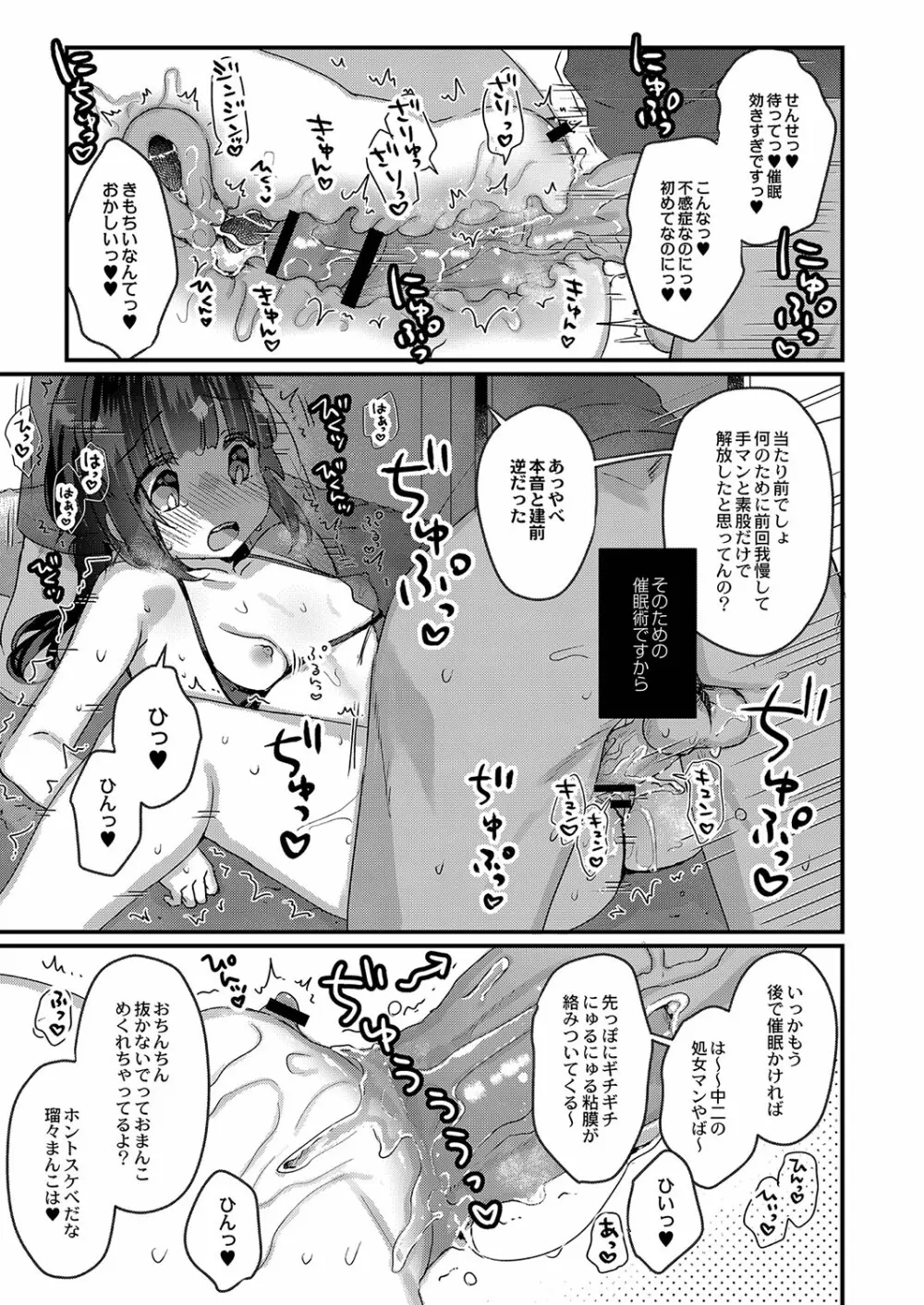 サイミン治療はじめました Page.38