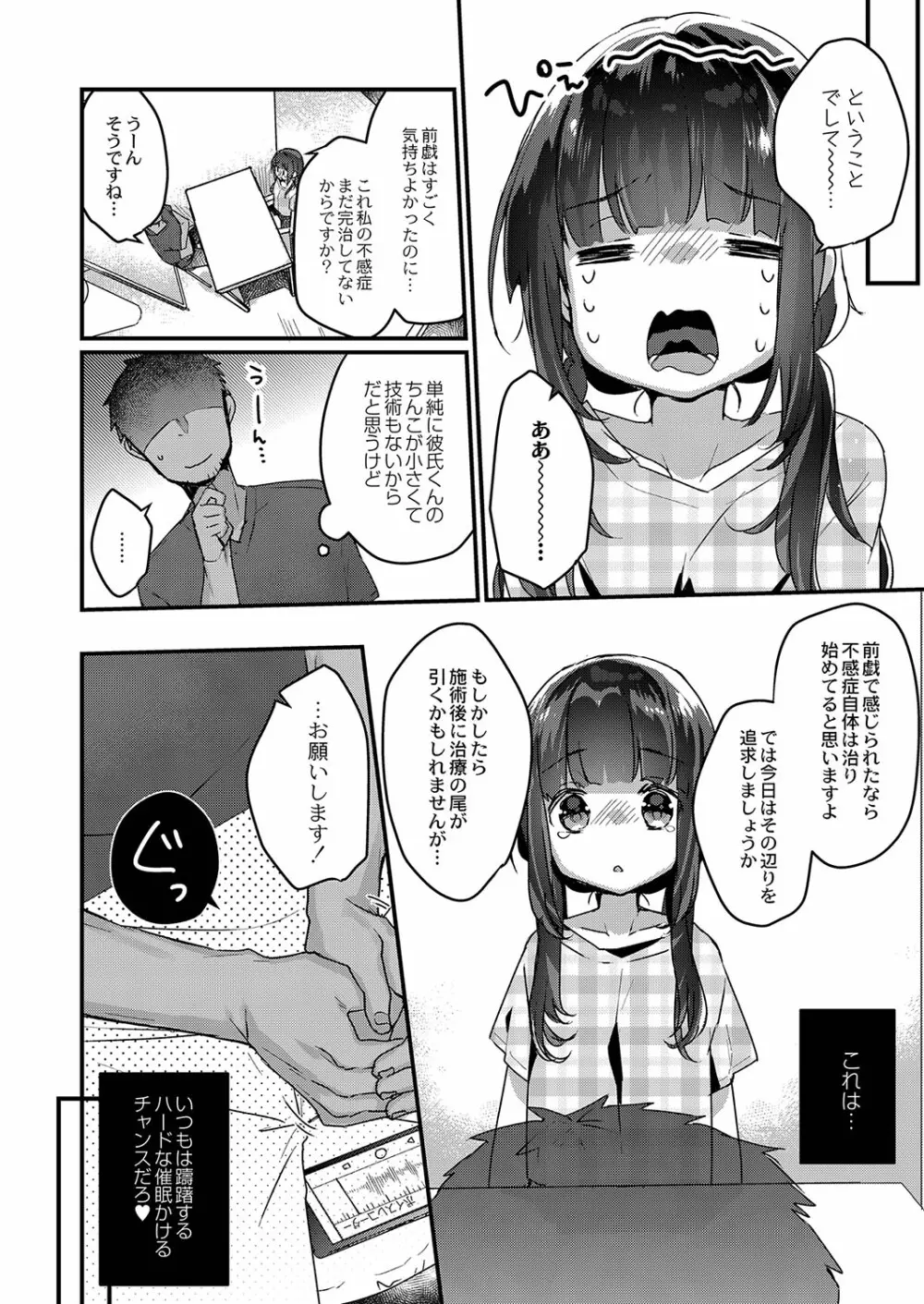 サイミン治療はじめました Page.53