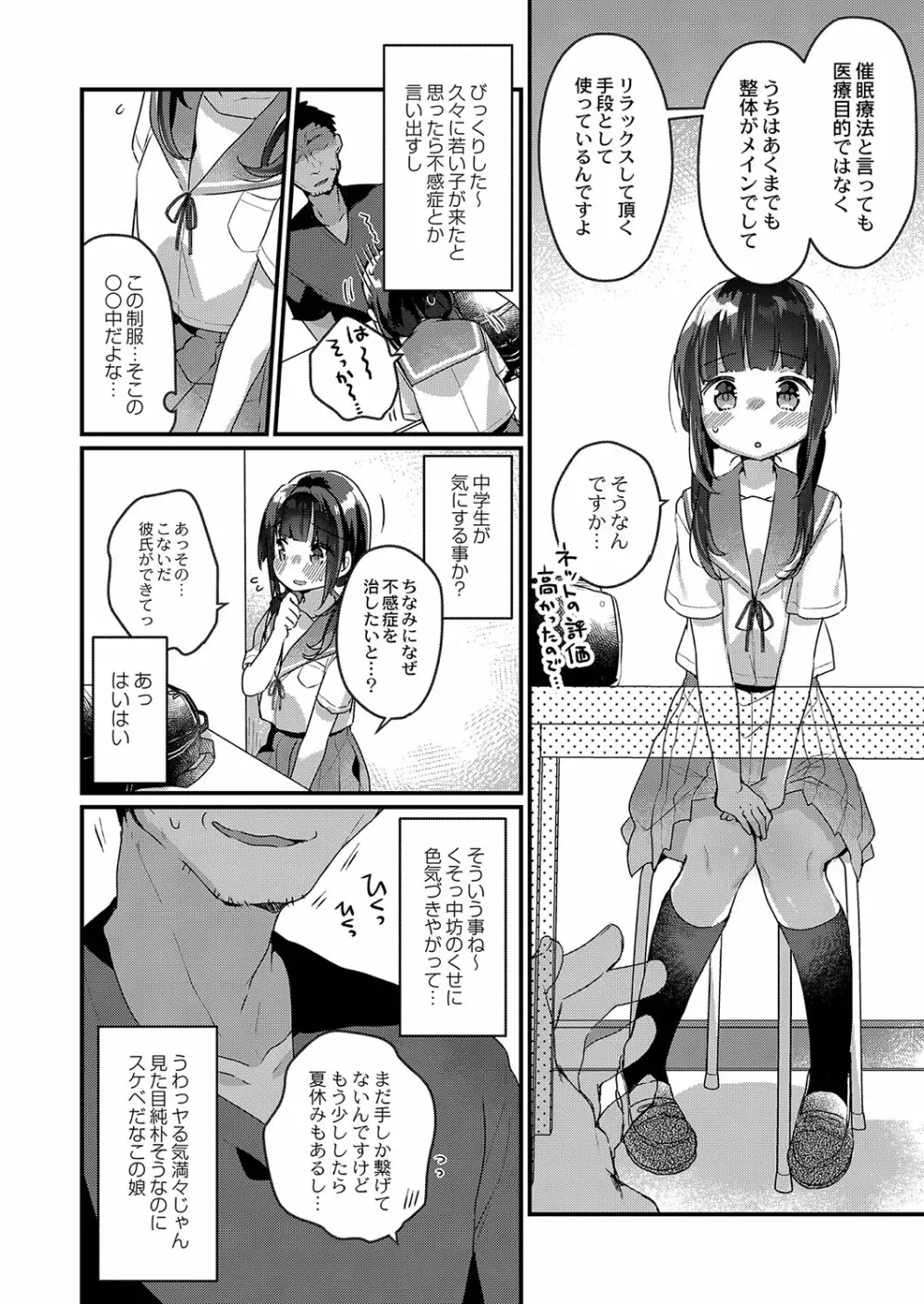 サイミン治療はじめました Page.7