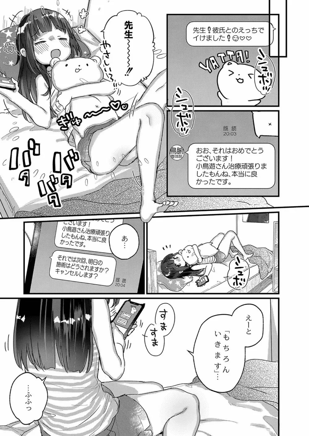 サイミン治療はじめました Page.74