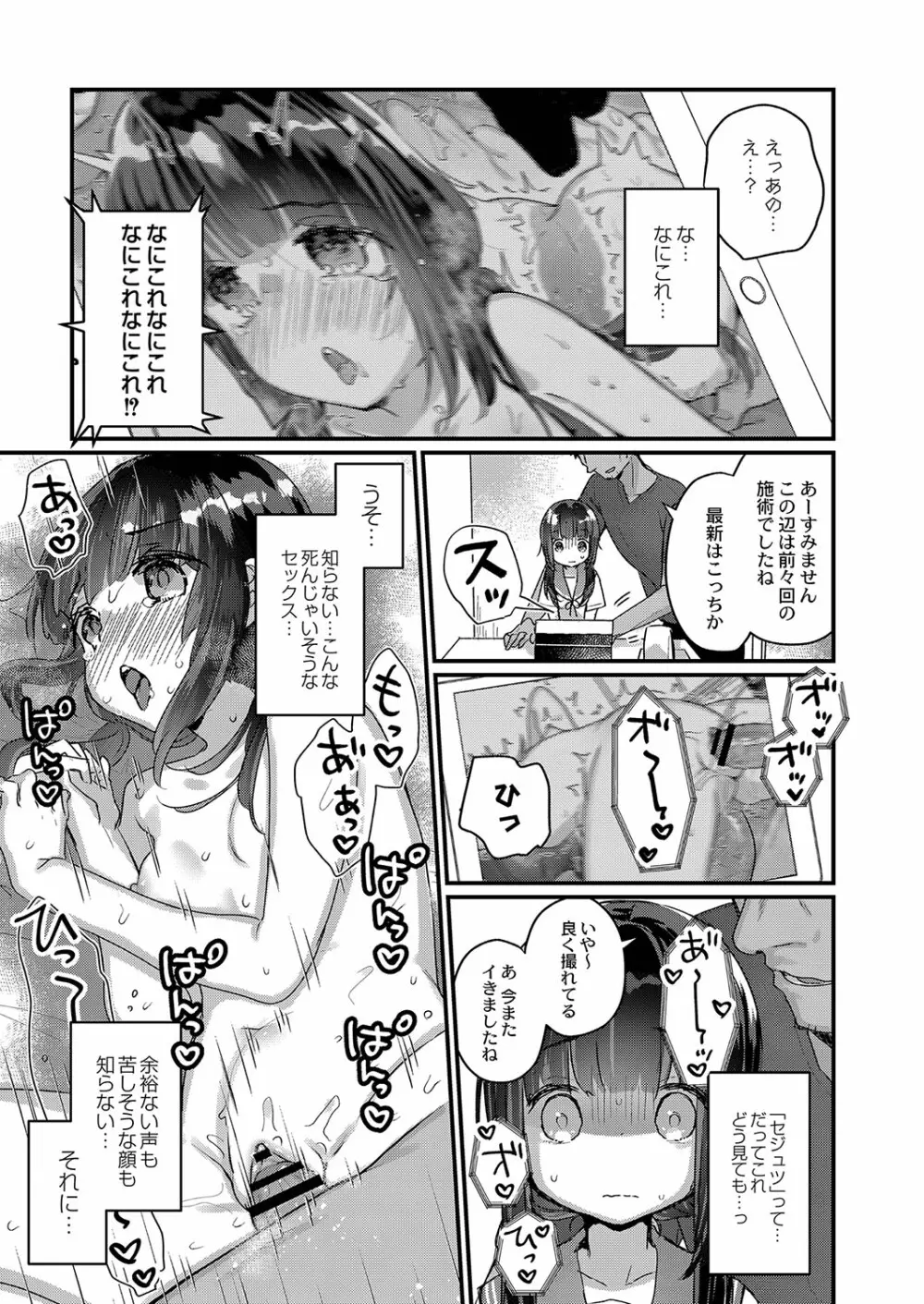 サイミン治療はじめました Page.76