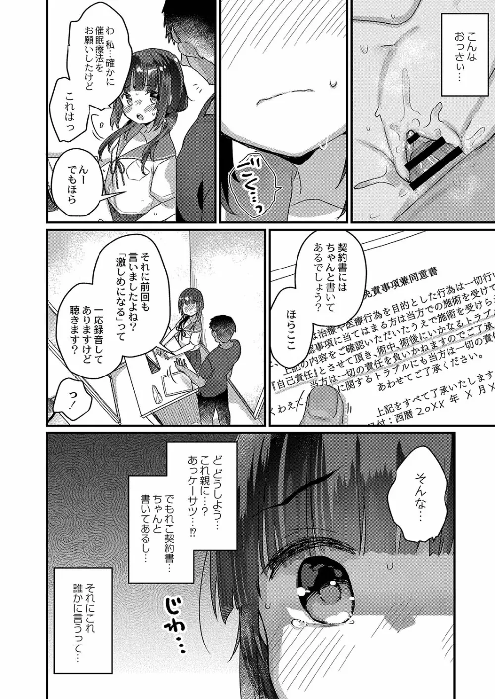 サイミン治療はじめました Page.77